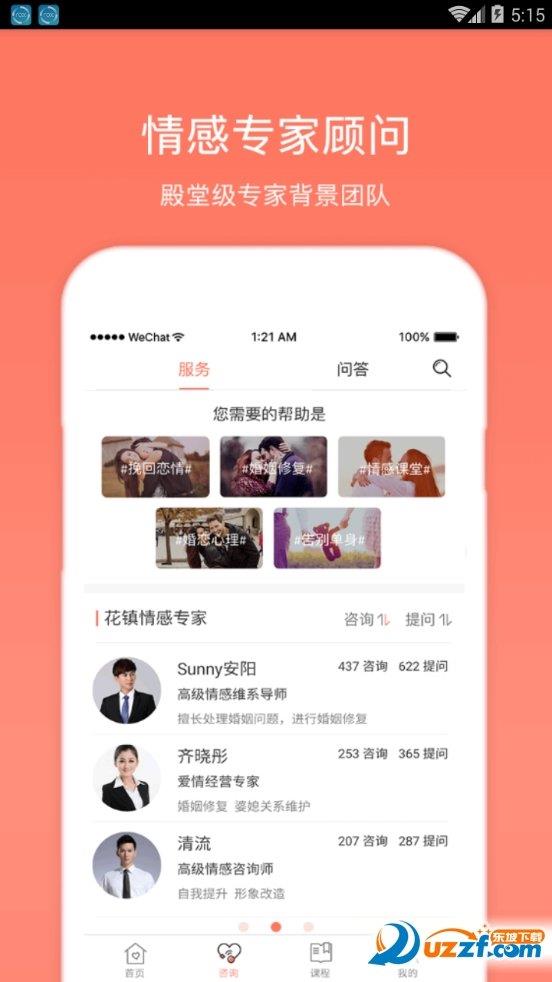 情感花鎮