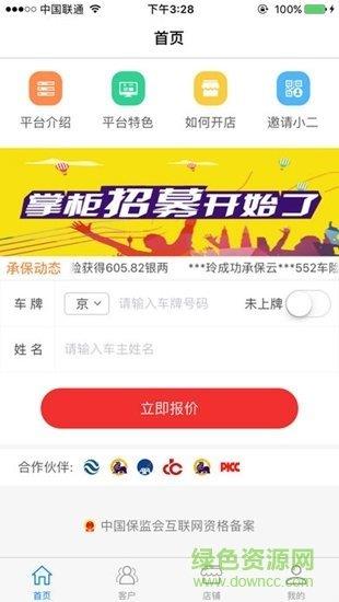 飛豬保險  v4.9.2圖1