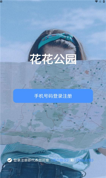 花花公园最新版  v1.1.2图2