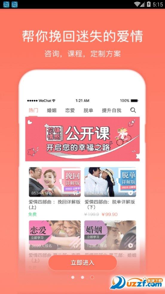 情感花鎮  v1.0.0圖3
