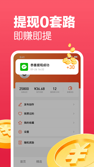 趣领红包短视频手机版  v1.0.5图1