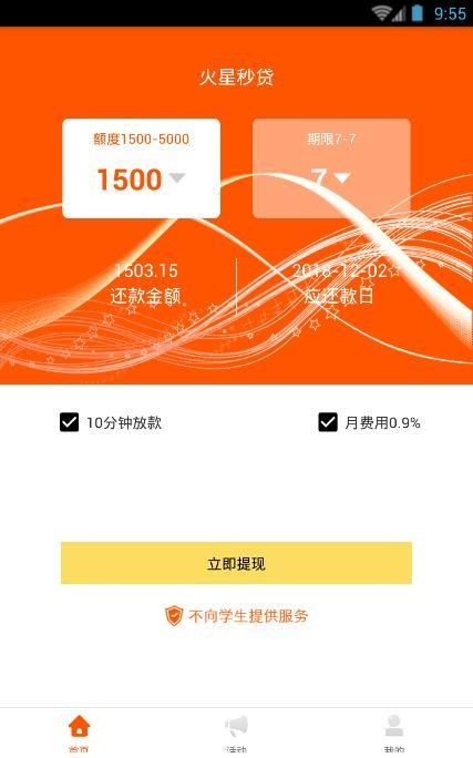 火星闪贷免费版  v1.0图1