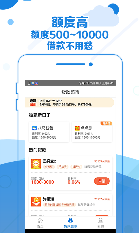 极速借app贷款  v3.4.0图3