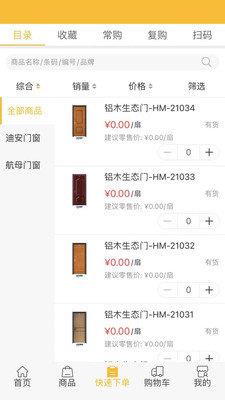 迪安門窗  v3.3.2.8圖3