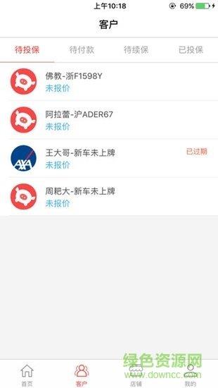 飛豬保險  v4.9.2圖3