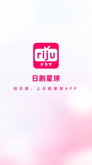 日剧星球app官网下载