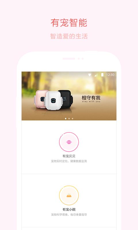 有寵智能  v1.0.1圖2