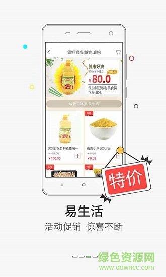 易購到家  v3.7圖3