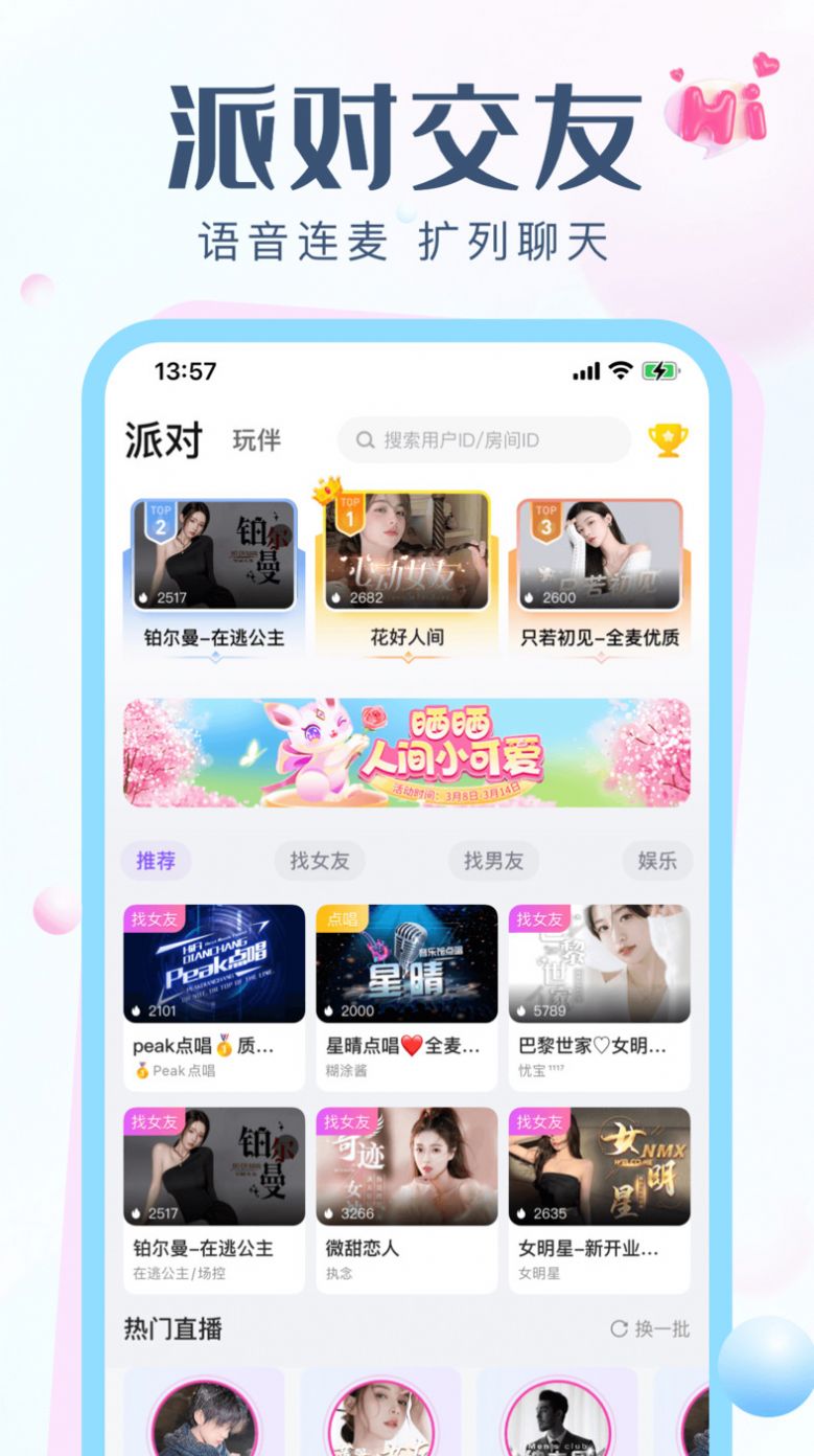 欢聊语音交友app  v3.7.5图4