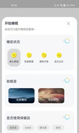 阳光闹钟  v1.0图1