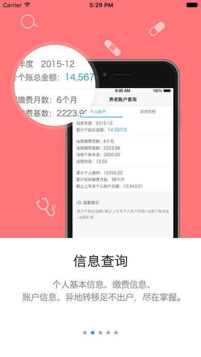 南通人社  v1.1.0图2