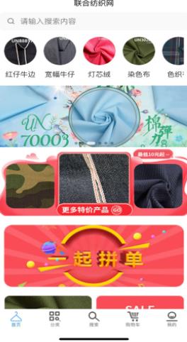 联合纺织网  v1.0.2图1