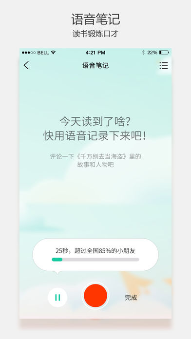 悦读家园  v2.1.02图3