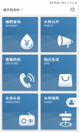 指尖水务  v3.1.0图1