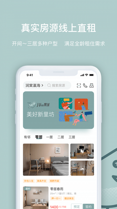 景域  v1.0图1