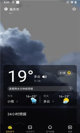 手心天气预报  v1.0.0图3