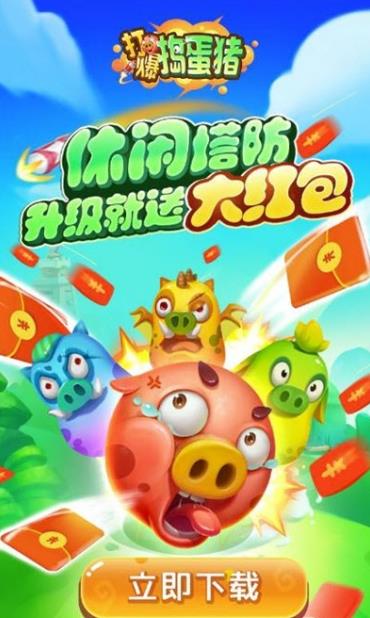 打爆捣蛋猪红包版  v1.1.1图1