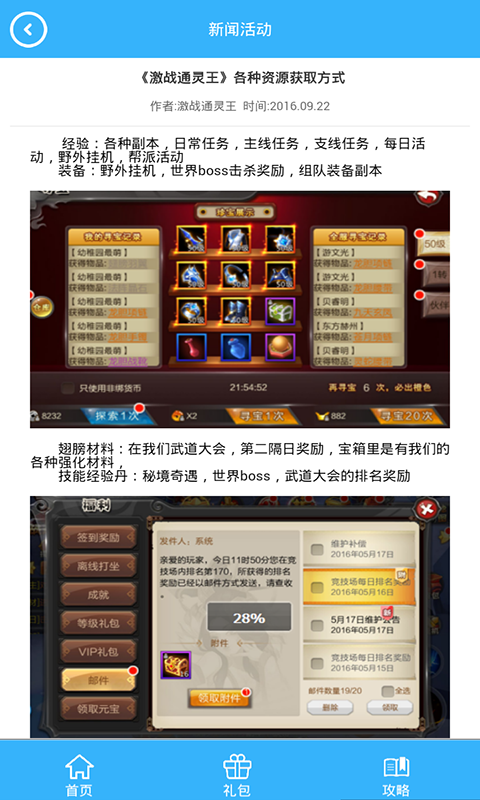 激战通灵王礼包  v1.0图2