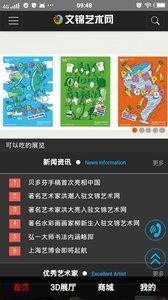 文錦藝術  v2.0.20圖2
