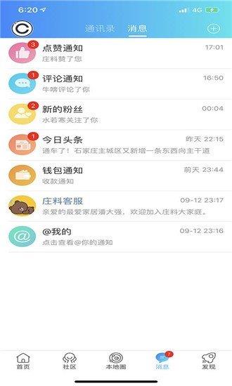 庄料论坛  v5.1.3图1