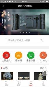 文錦藝術  v2.0.20圖3