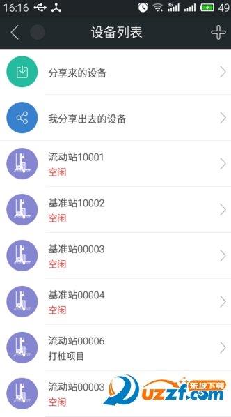 北斗云  v3.5.0图3