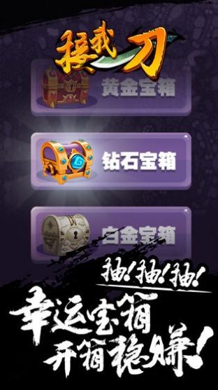 接我一刀  v1.0.0图1