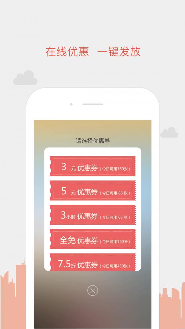 無憂停車商家  v1.0.0圖3