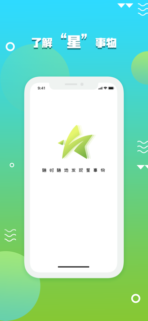 星事物  v1.0.3图1