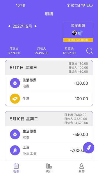 迅易记账  v1.0.4图2