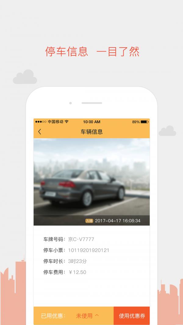 無憂停車商家
