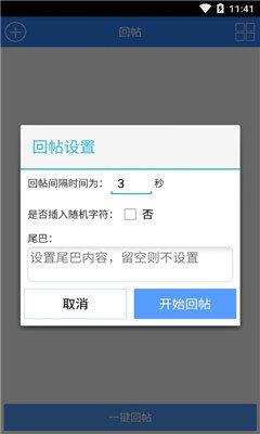 貼吧一鍵簽到  v2.3.0圖1