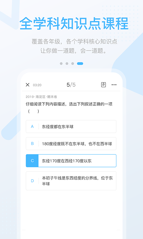 龙教高分  v3.0.8.0图3