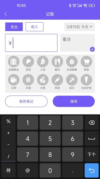 迅易记账  v1.0.4图3