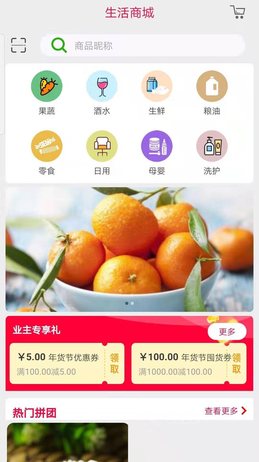 道为云社区(社区综合服务平台)  v3.1.0图1