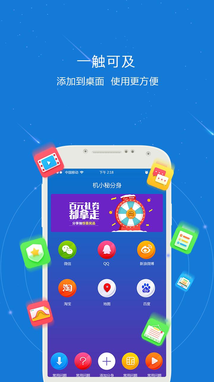 机小秘分身  v1.1.0图1
