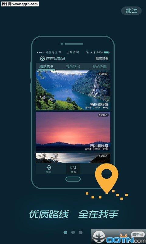 伴伴自驾游  v1.1图1