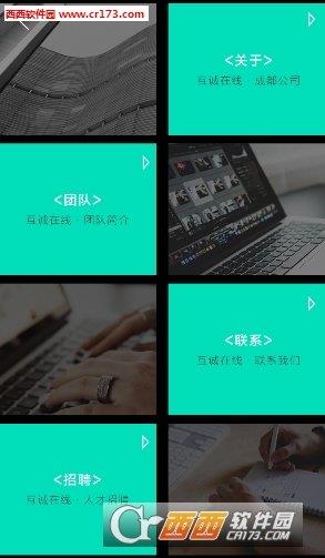 互誠在線