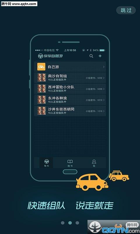 伴伴自驾游  v1.1图2