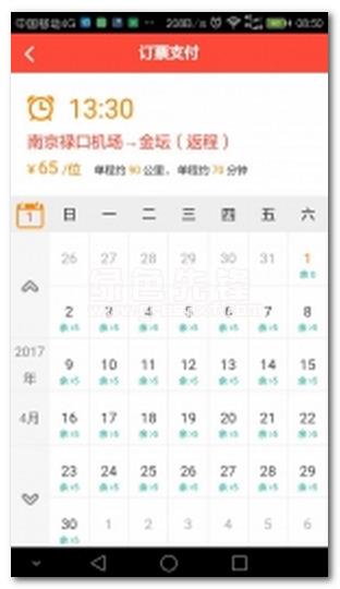 吉祥機場快線