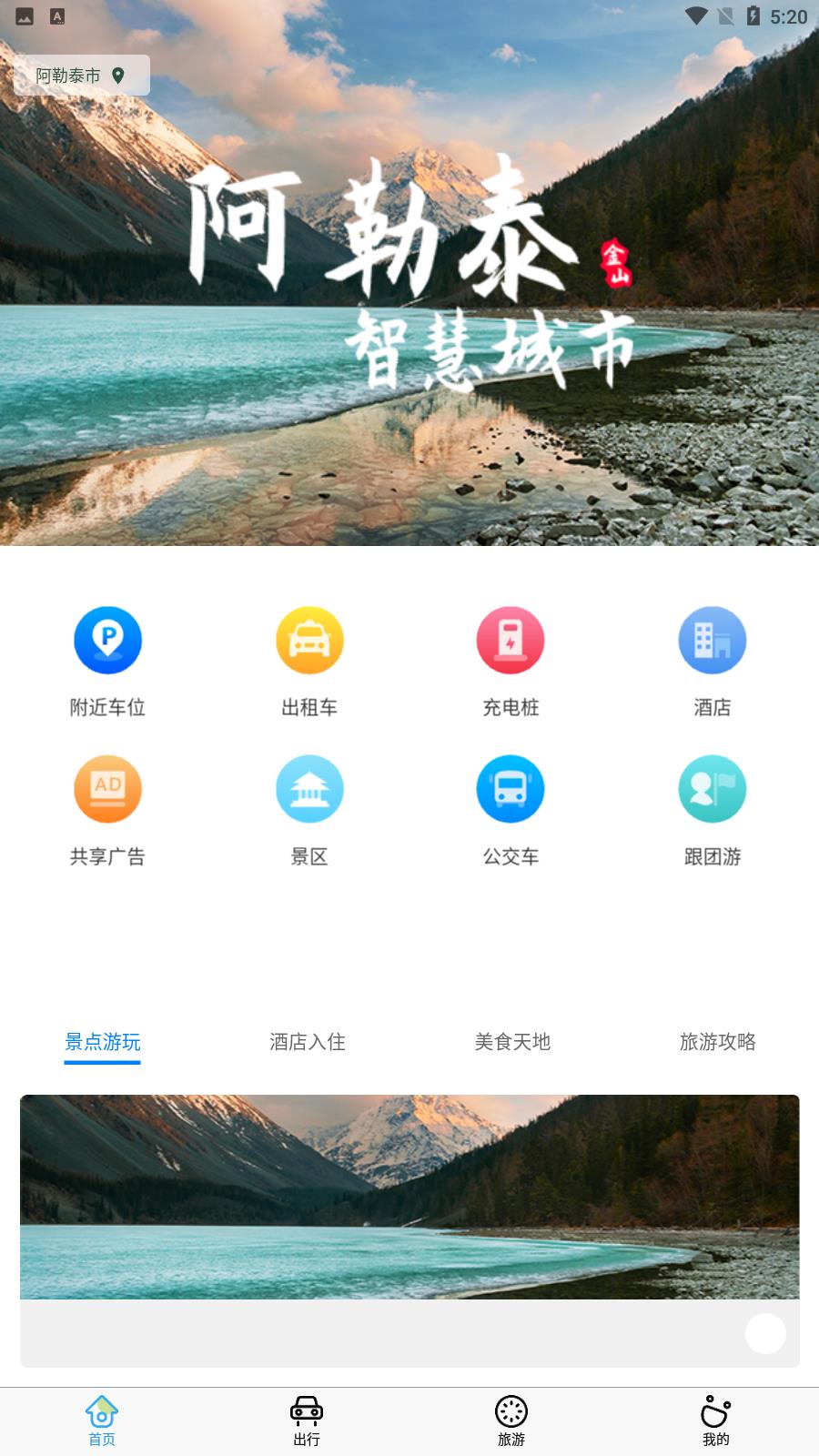 雪都行  v1.4.8图2