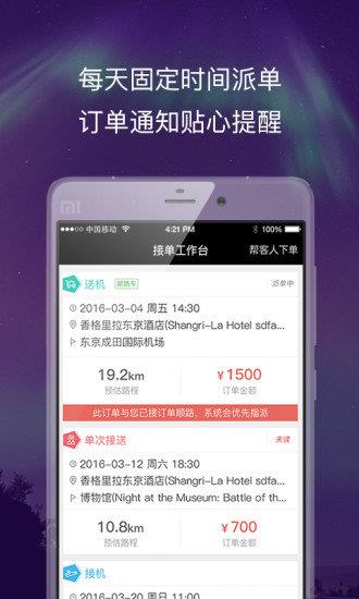 皇包车司导端  v2.7.0图2