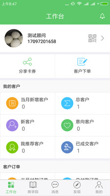 北科顾问  v1.9.11图2