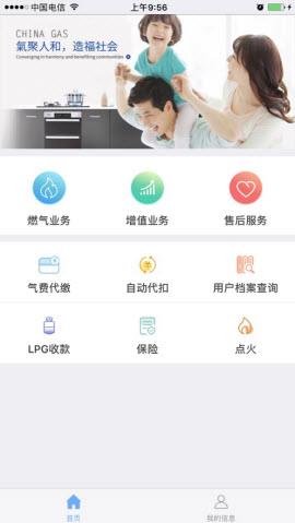 中燃慧生活  v5.0.4图3