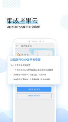 坚果云CAD看图  v1.2.1图3