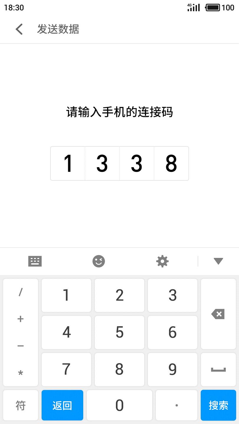 魅族换机助手  v1.0.2图4