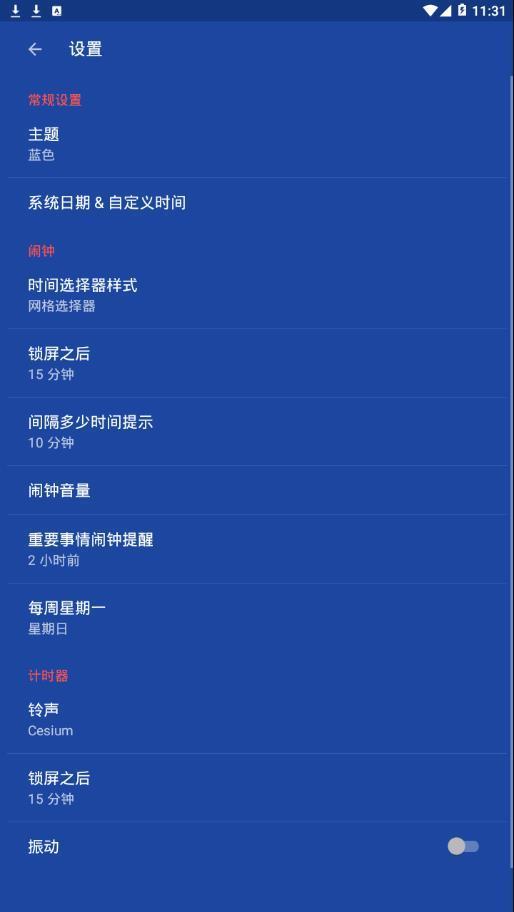 秒表計時器