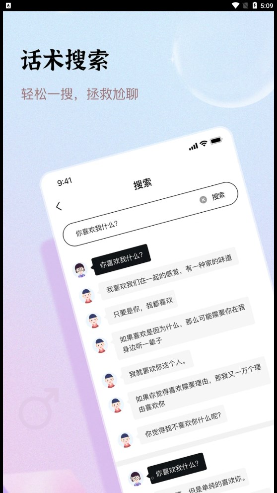 口袋情话安卓版  v1.0图3