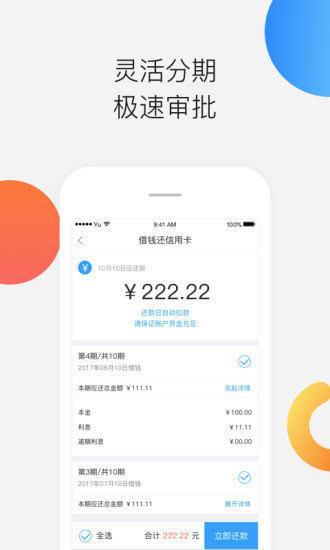 金龙速贷最新版  v1.2图3