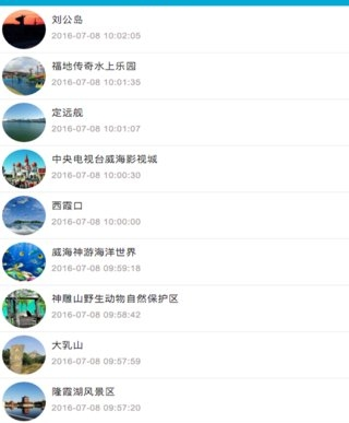 威海旅游网  v1.0图4